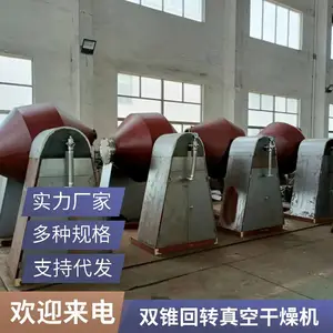 双锥回转真空干燥机 低温干燥器 物料混合均匀 传导式加热
