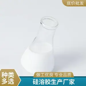 水性涂料专用 10纳米二氧化硅水分散液 小粒径硅溶胶 和一纳米