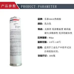 汉高乐泰 TECHNOMELT PUR 4663热熔胶水弹性粘接降温固化白色300ML
