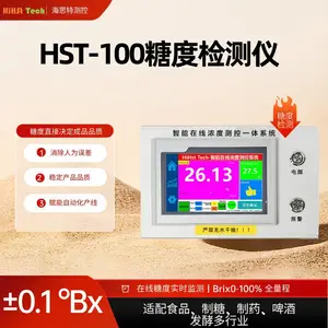 海思特蔗糖制药糖度实时检测浓度计高精度测糖仪含糖量折光分析仪