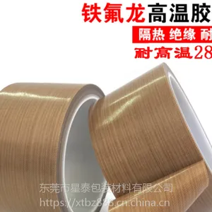 铁氟龙 特氟龙高温胶带 特氟龙高温纸 耐磨绝缘胶布 厂家直销