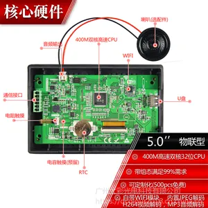 大彩5寸 物联型带外壳 RS485 800*480 带视频、带组态、电阻屏、WIFI
