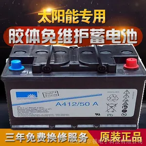 德国阳光蓄电池A4 12/50A德国阳光12V50AH胶体电池Sonnenschein