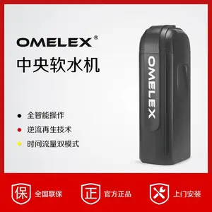 德国欧美克斯全自动除垢软化水质净水机OMX-A6L中央软水机
