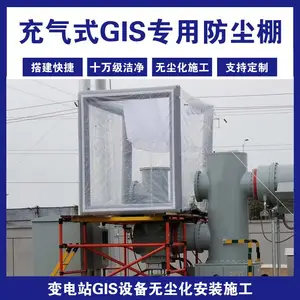 北京川京GIS防尘棚 gis设备安装专用无尘棚