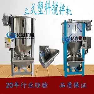 大型搅拌塑立式机钢颗粒加热干燥机混合烘干机饲料不锈料拌料机