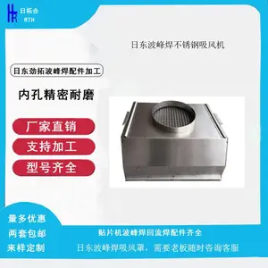 劲拓日东品牌无铅波峰焊350款不锈钢吸风罩不同尺寸定制