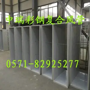 中瑞机制双面彩钢复合风管