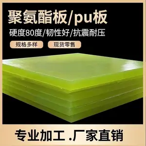 供应耐磨牛筋板黄色PU板高密度聚氨酯橡胶板