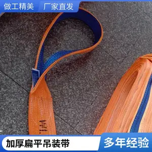 扁平双耳起重吊带 双扣眼白色扁吊装带 丙纶耐酸圆吊绳