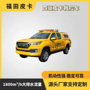 福田F9液压皮卡1800方排水救险车 应急排涝 河道疏浚 多功能救险车