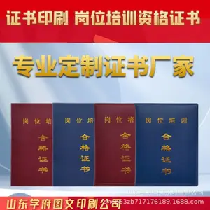 结业证荣誉证书外壳股权证培训合格证皮套会员证济南印刷证书制作