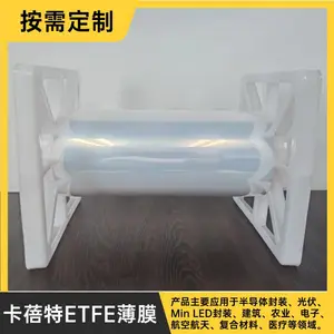 ETFE基材离型膜 卡蓓特氟素离型材料解决服务商