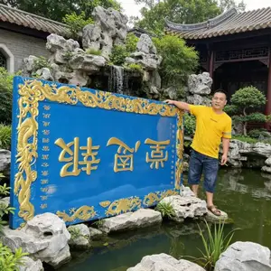 焕环祥 素雅园林门头牌匾定制 哑光深灰铝塑板墙面雕刻 龙纹雕花红木匾定做