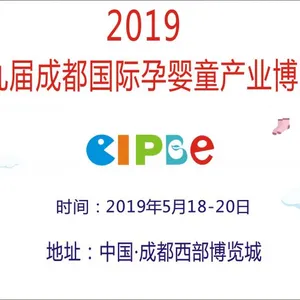 2019第九届成都国际孕婴童产业博览会