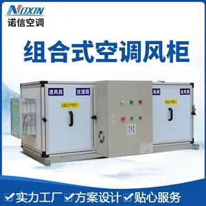 组合式空调风柜厂家 组合式空气处理机组设备 新风制冷空调机组