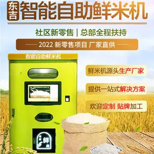 新型全自动智能碾米机现磨打米机自助共享鲜米机胚芽米机