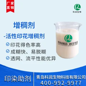 厂家直供衣物活性印花增稠剂KR-708 印花得色*** 成糊快 易脱糊