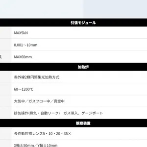 日本yonekura 高温拉伸观察机CATY-T3H 高速扭转疲劳试验机