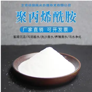 压滤机用聚丙烯酰胺应该选阴离子还是阳离子水处理絮凝剂