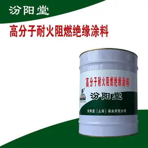 高分子耐火阻燃绝缘涂料,完工后的涂层不和基层分离