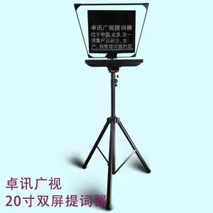 卓讯广视X-20LS 20寸演播室提词器校园电视台提词器