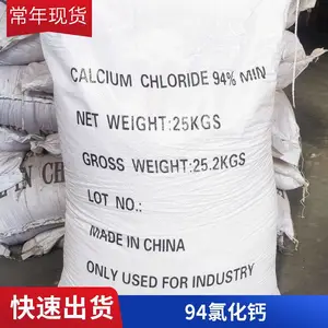 工业级无水氯化钙 融雪剂 防冻剂 制冷干燥剂 94含量 刺球状
