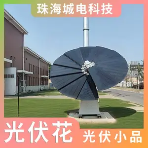 城电科技 光伏向日葵花 太阳能发电装置 阳光照明太阳花 源头厂家