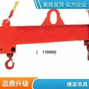 设计定制可调节铁扁担吊梁 横梁吊具 起重平衡梁厂家