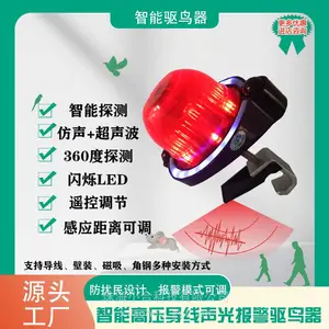 智能高压导线感应驱鸟器XH-JBR-V2 太阳能声光报警器