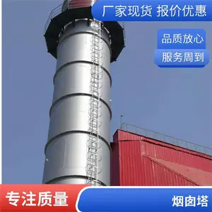 高温烟囱塔 工厂锅炉烟筒塔 井字架钢管支撑架 污水厂