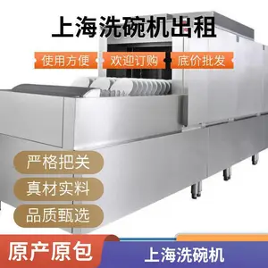 商用洗碗机租赁、洗碗机出租、洗碗机租赁服务、短期洗碗机租赁、耐用抗造双缸小型静音运行省心省力虞哲