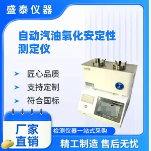 ASTM D525诱导期法 汽油氧化稳定性测定仪 内置温度传感器