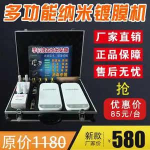 手机镀膜机全自动第五代机器手机纳米镀膜液贴膜机小本创业项目高清超薄防指纹防***