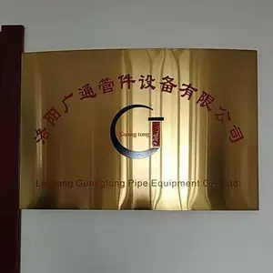 洛阳广通管件设备有限公司
