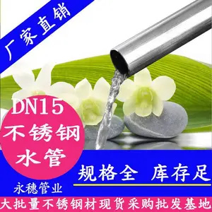 �������������ˮ��dn15��ɽ�����ˮ�ܳ�������304�����ˮ��