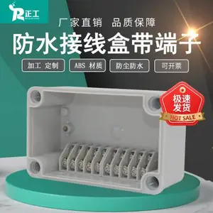 户外防水接线盒130*80*70mmABS室外防暴雨自带端子10P/位分线盒