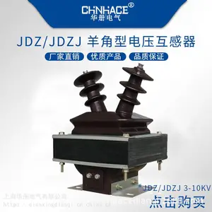 华册电气户内高压JDZJ-3Q 6Q 10Q半封闭全绝缘浇筑式羊角电压互感器3/12KV