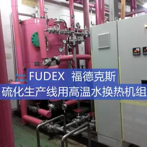 硫化生产线用智能高温水换热机组