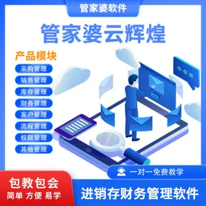 江西赣州总代理 管家婆云辉煌 中小企业财务记账软件 ERP软件 进销存