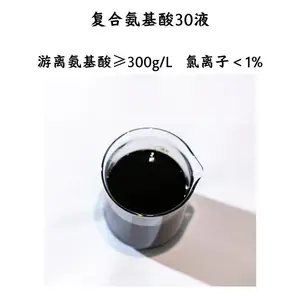 供应水解 低盐复合氨基酸30液 深褐色液体 农业叶面肥原料