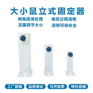 小鼠固定器大鼠保定器小鼠行为限制器小鼠造模小鼠保定器小鼠尾静脉实验固定器大小鼠实验