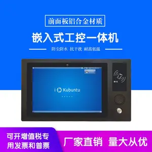 近场通讯NFC刷卡10寸X86工业电脑支持WIN7/8/10/系统