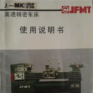 MK460/530高速精密车床使用说明书  J1MK460/530 机床使用说明书