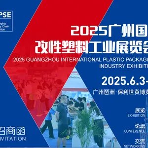 2025中国(广州)国际改性塑料工业展览会