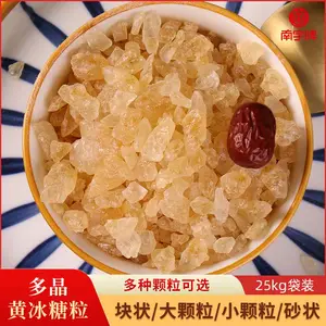 南字牌25公斤黄冰糖粒小粒多晶黄冰糖甘蔗糖花茶燕窝甜品厂家直供