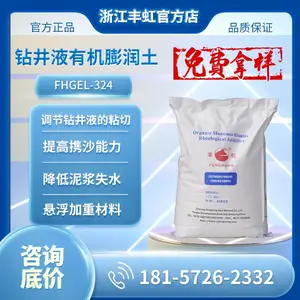 丰虹FHGEL-324钻井液用有机膨润土 全油基 油包水体系高度适用