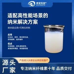 奇宏科技 磺化纤维素纳米晶须CNC-C 分散液 4% 纳米纤维素