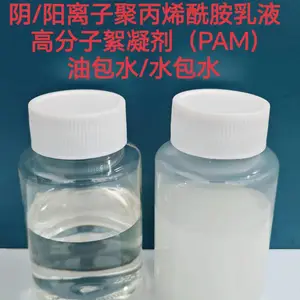 聚丙烯酰胺乳液 油包水乳液 水包水乳液
