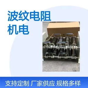 风发波纹电阻RS31-6/2B目前已在很多的厂等机电行业中应用